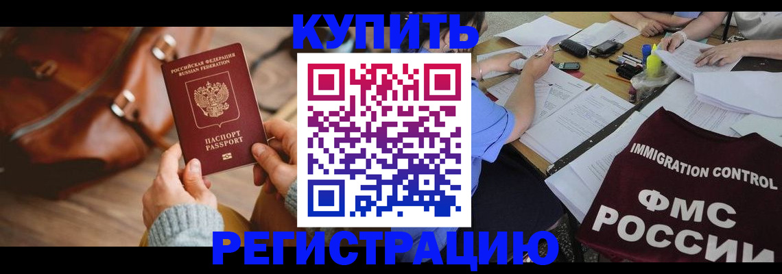 прописка для работы в Южноуральске