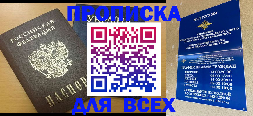 прописка для школы в Южноуральске